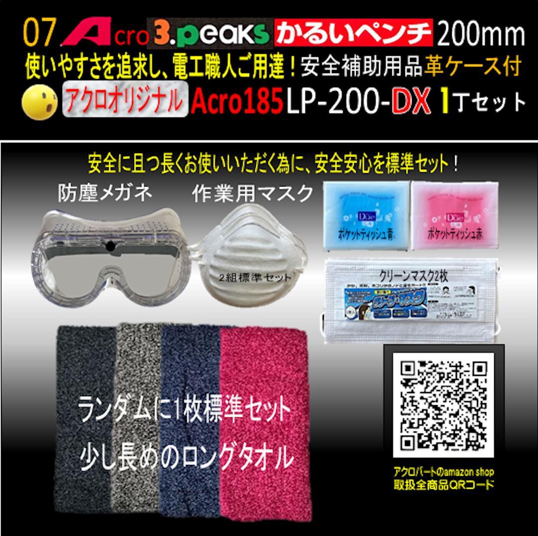 Acro185-3PかるいペンチLP-200安全補助用品革ケース付-02