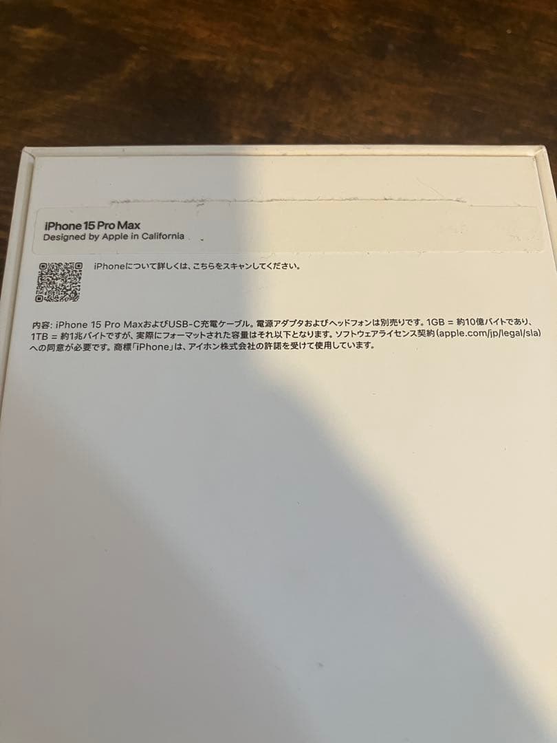 iPhone 15 Pro Max 1TB ブラックチタニウム 即発送可