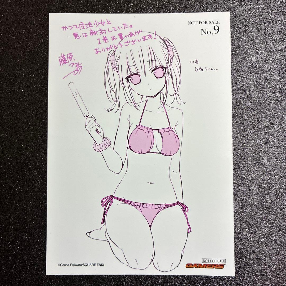 かつて魔法少女と悪は敵対していた。 まほあく　 特典　水着　白夜　レア