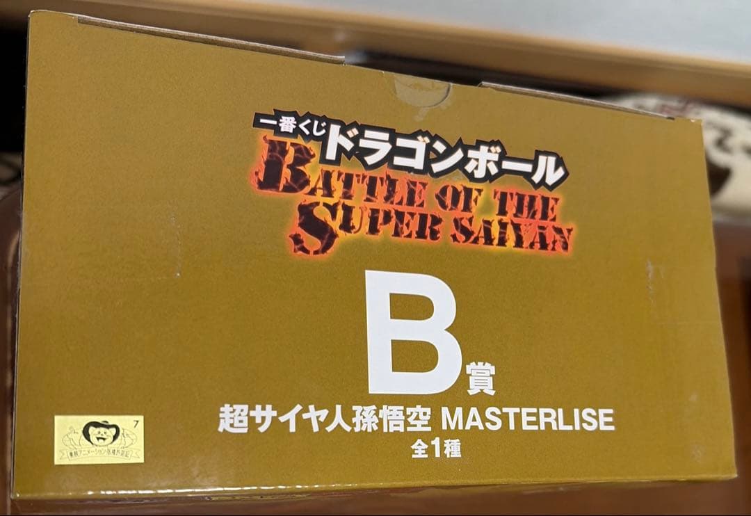 一番くじ ドラゴンボールZ B賞 孫悟空 MASTERLISE