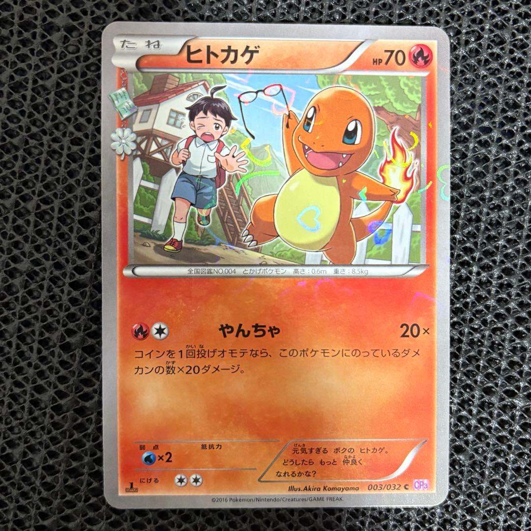 ポケモンカード　ヒトカゲ リザード リザードン ポケキュン