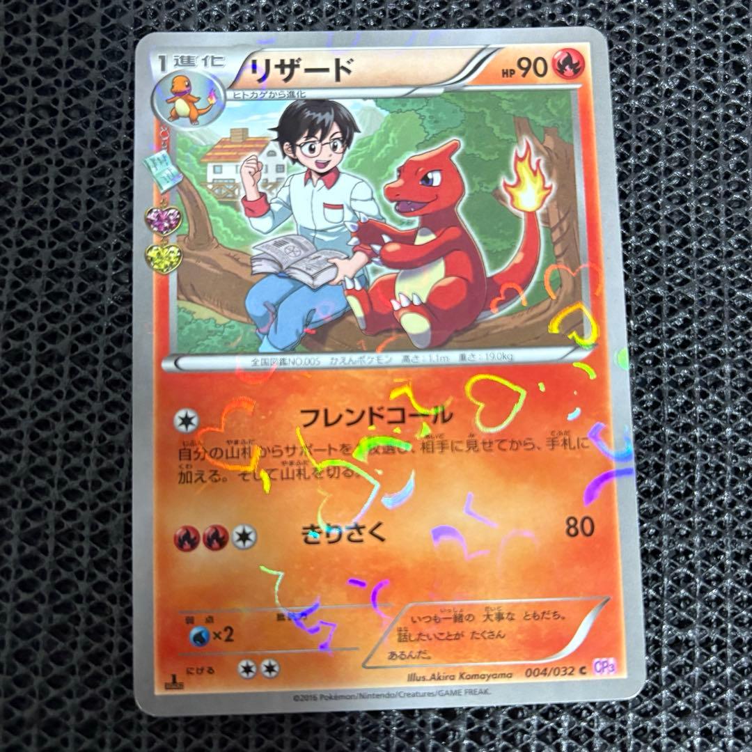 ポケモンカード　ヒトカゲ リザード リザードン ポケキュン