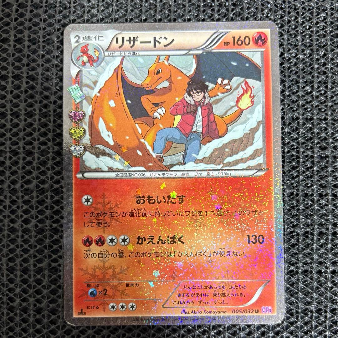 ポケモンカード　ヒトカゲ リザード リザードン ポケキュン