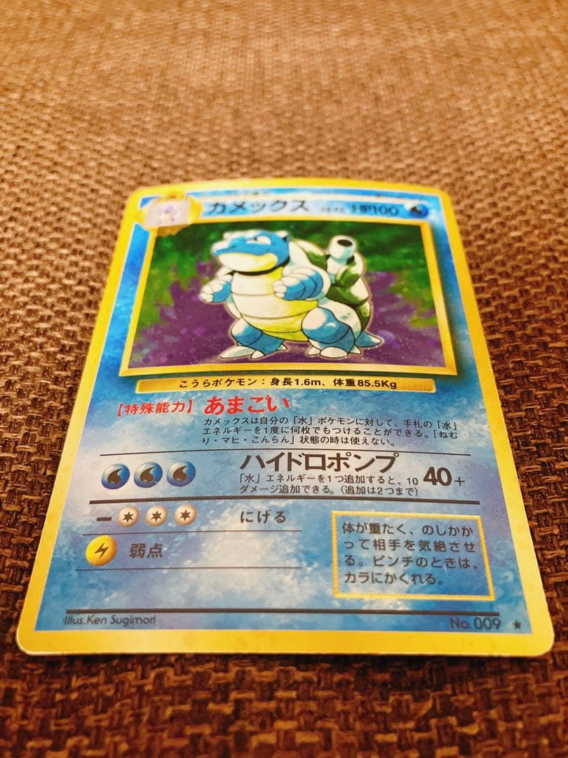 【旧裏】カメックス 第1弾拡張パック