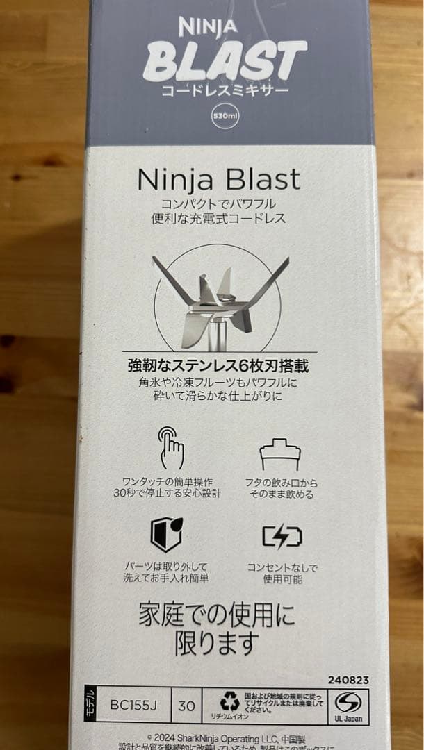 新品未開封 NINJA BLAST コードレスミキサー　BC155J（一点のみ)