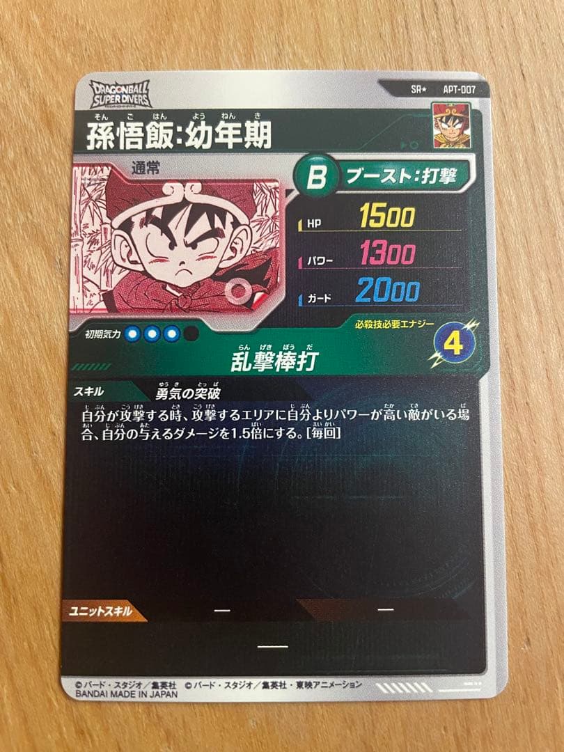 ドラゴンボールスーパーダイバーズ アドバンスパック APT-007 パラレル