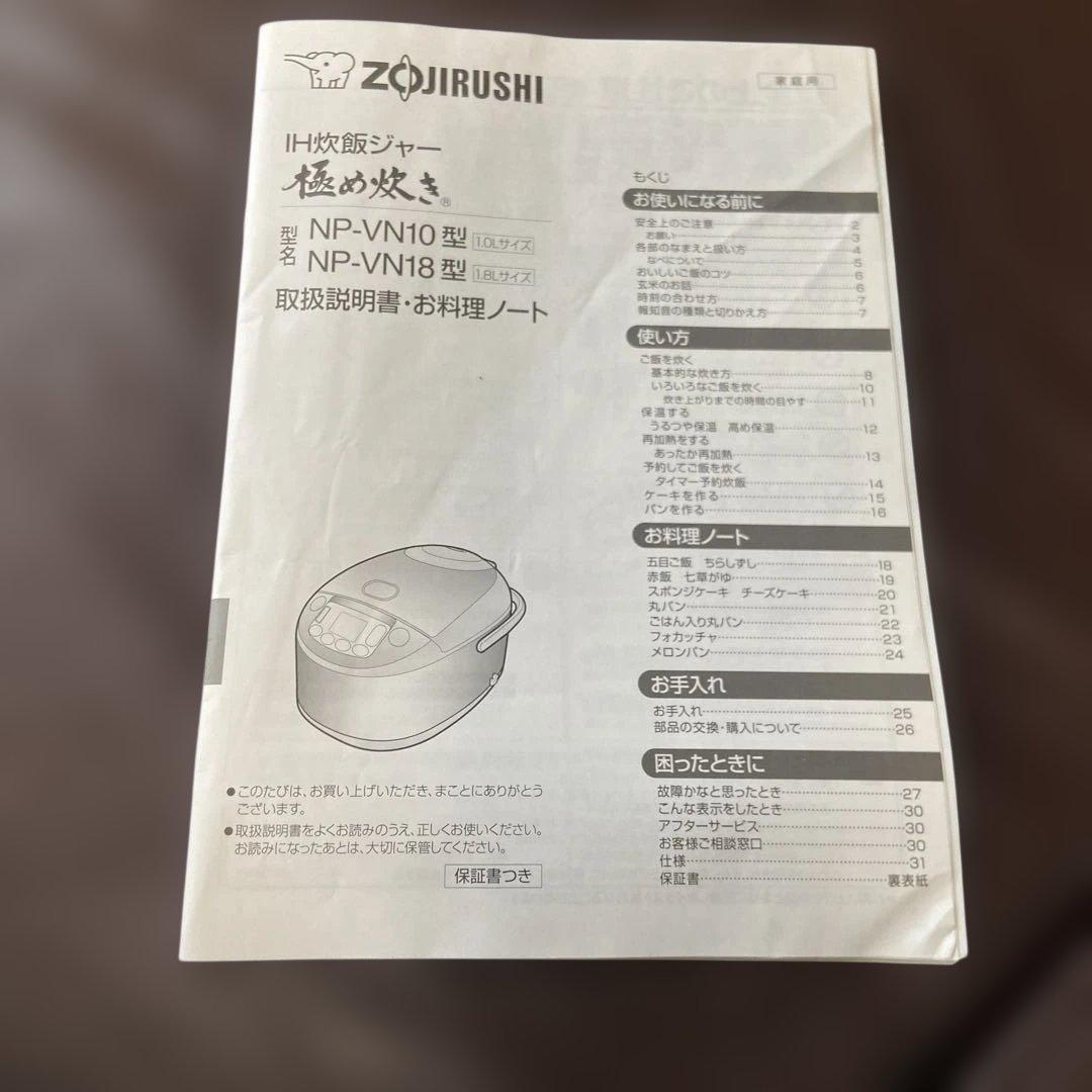 象印 NP-VN10 炊飯器 IH式 極め炊き 5.5合　16年製