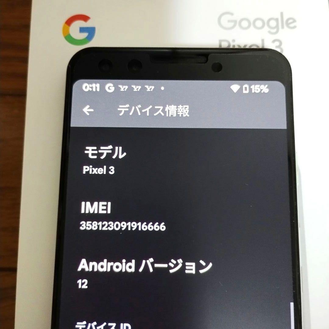 Google pixel３ ホワイト SIMフリー おまけ付き