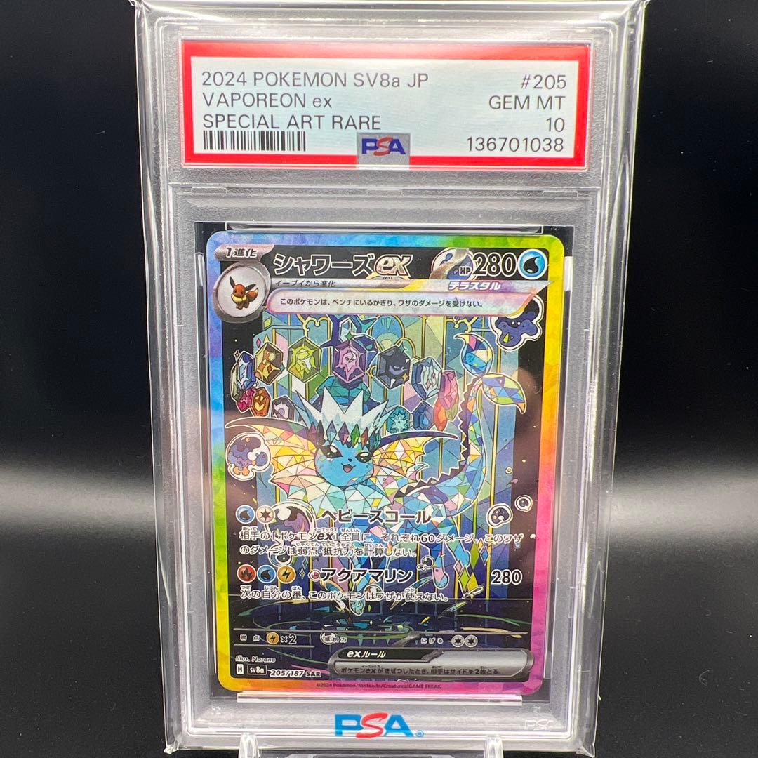 【即日発送】　PSA10 ポケモンカード　シャワーズex 205/187 SAR
