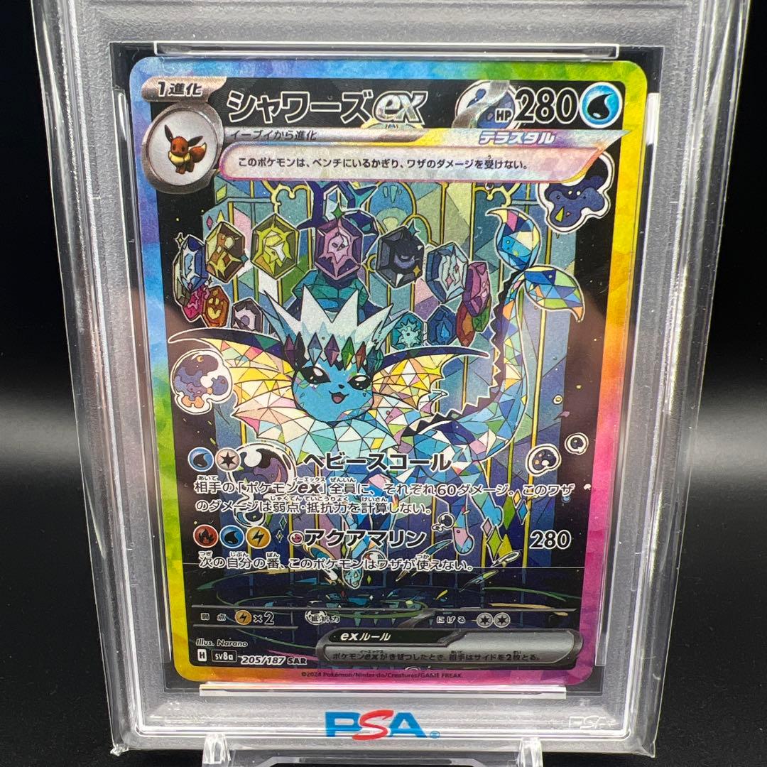 【即日発送】　PSA10 ポケモンカード　シャワーズex 205/187 SAR