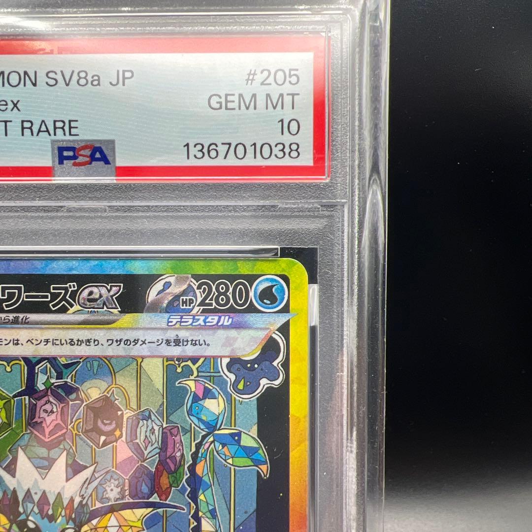【即日発送】　PSA10 ポケモンカード　シャワーズex 205/187 SAR