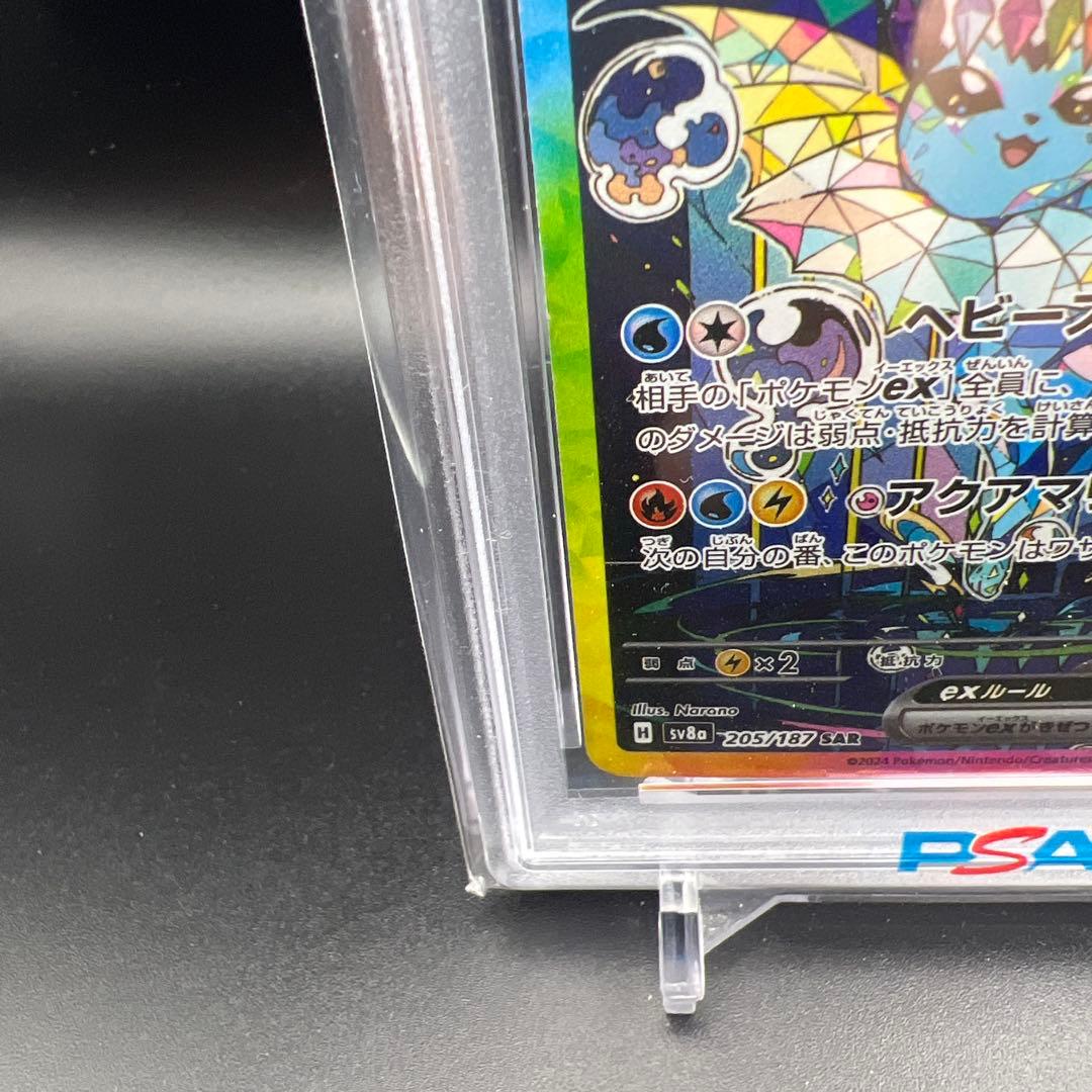 【即日発送】　PSA10 ポケモンカード　シャワーズex 205/187 SAR