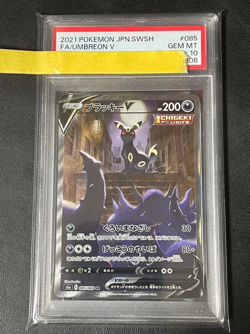 【PSA10】ブラッキーV SA S6a イーブイヒーローズ 085/069