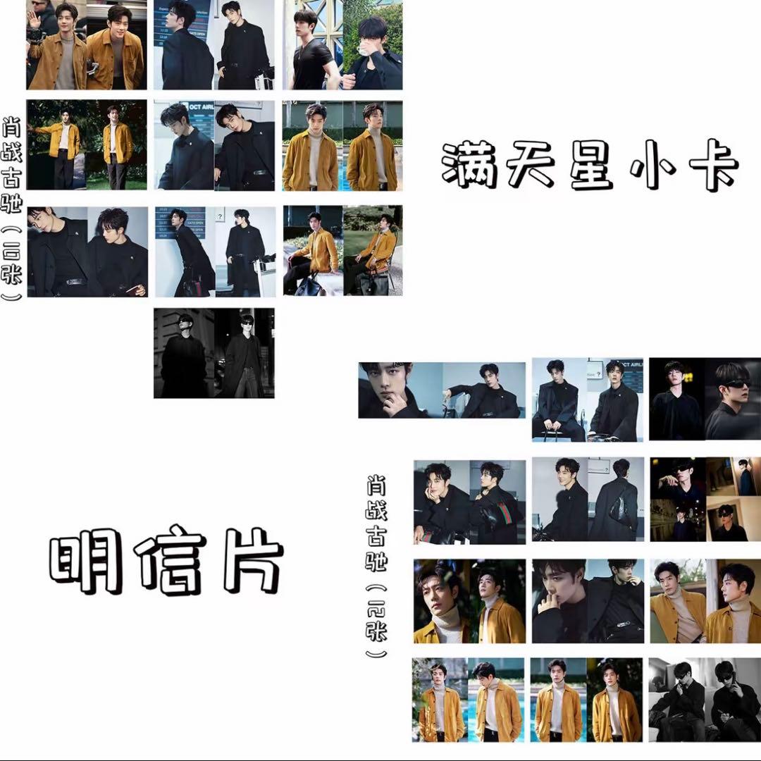肖戦キラキラ満天星A6ポスター　4セット❣️全43枚+32枚ミニカード❣️確認用