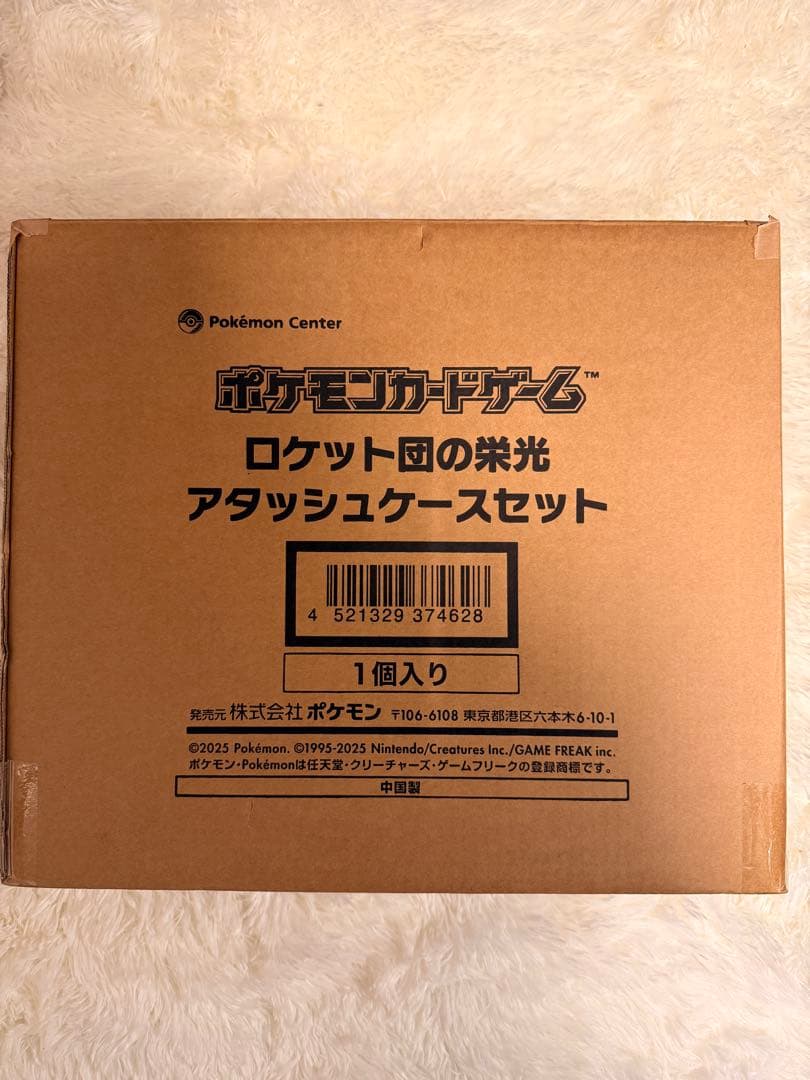 【レア】ロケット団の栄光 アタッシュケースセット 新品未開封
