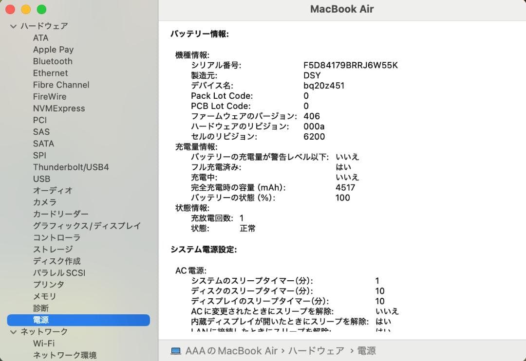MacBook Air 2020 A2179 13㌅ 『BT充放電1回』