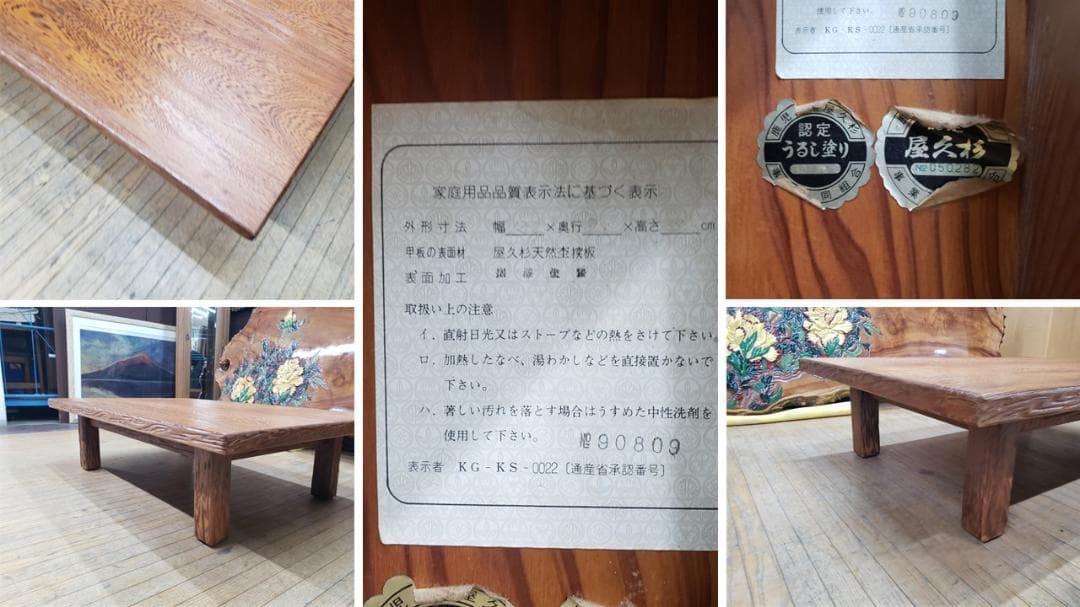 ｃ10　屋久杉　座卓