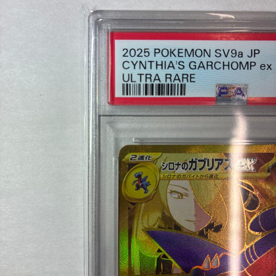 PSA10 シロナのガブリアスex UR ポケモンカード 熱風のアリーナ