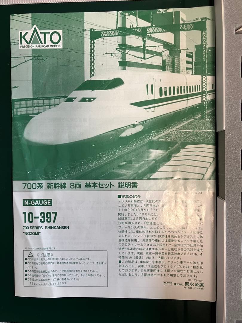 KATO 700系新幹線 のぞみ 6両セット