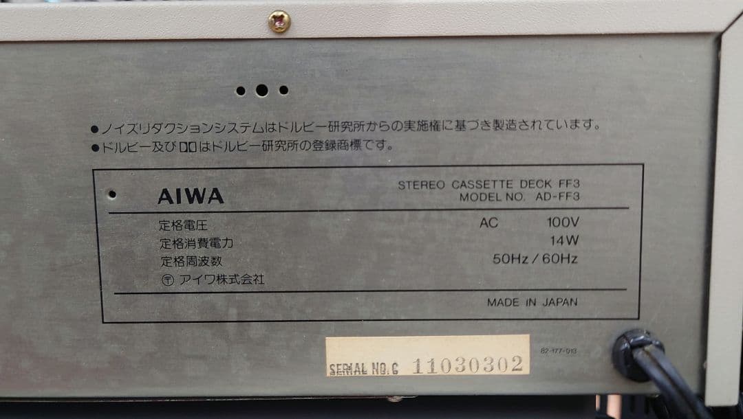 AIWA　AD-FF3 カセットデッキ