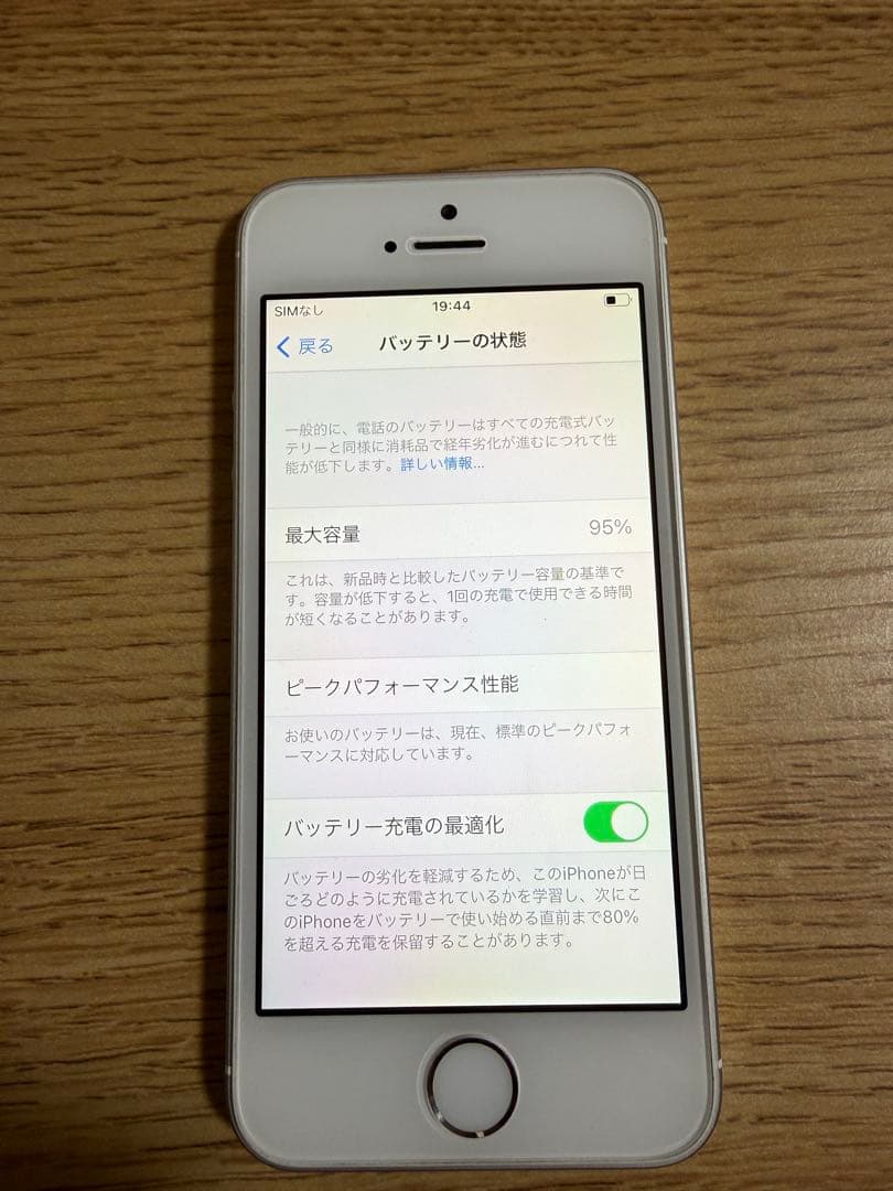 【美品】iPhone SE 第一世代 32GB シルバー　バッテリー95%