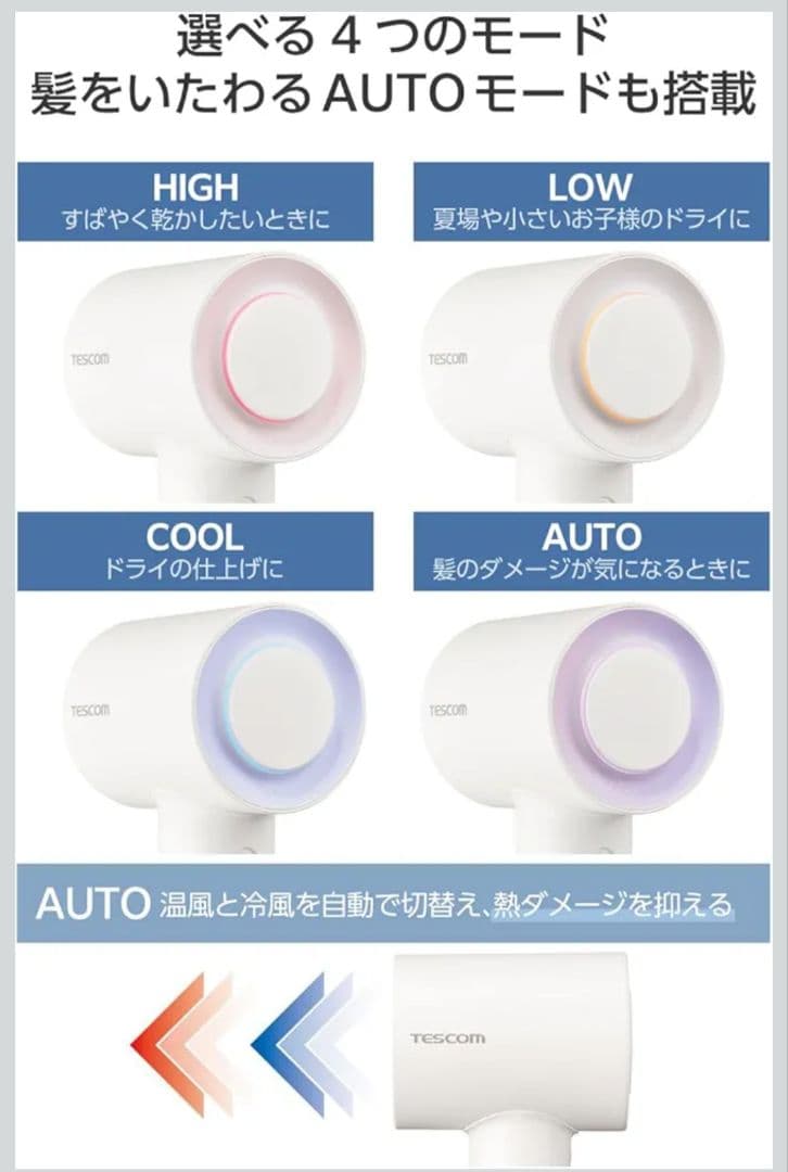美品　テスコム　ドライヤー白