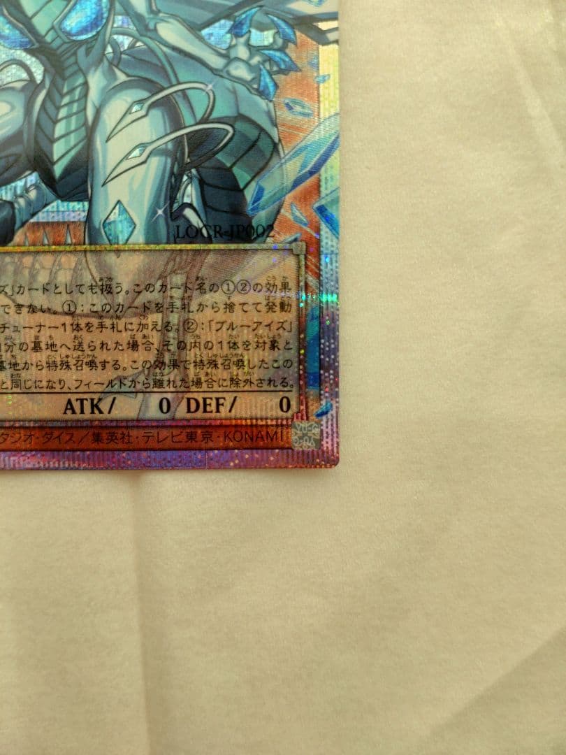 遊戯王OCG 蒼の深淵 ディープアイズ・ホワイト・ドラゴン
