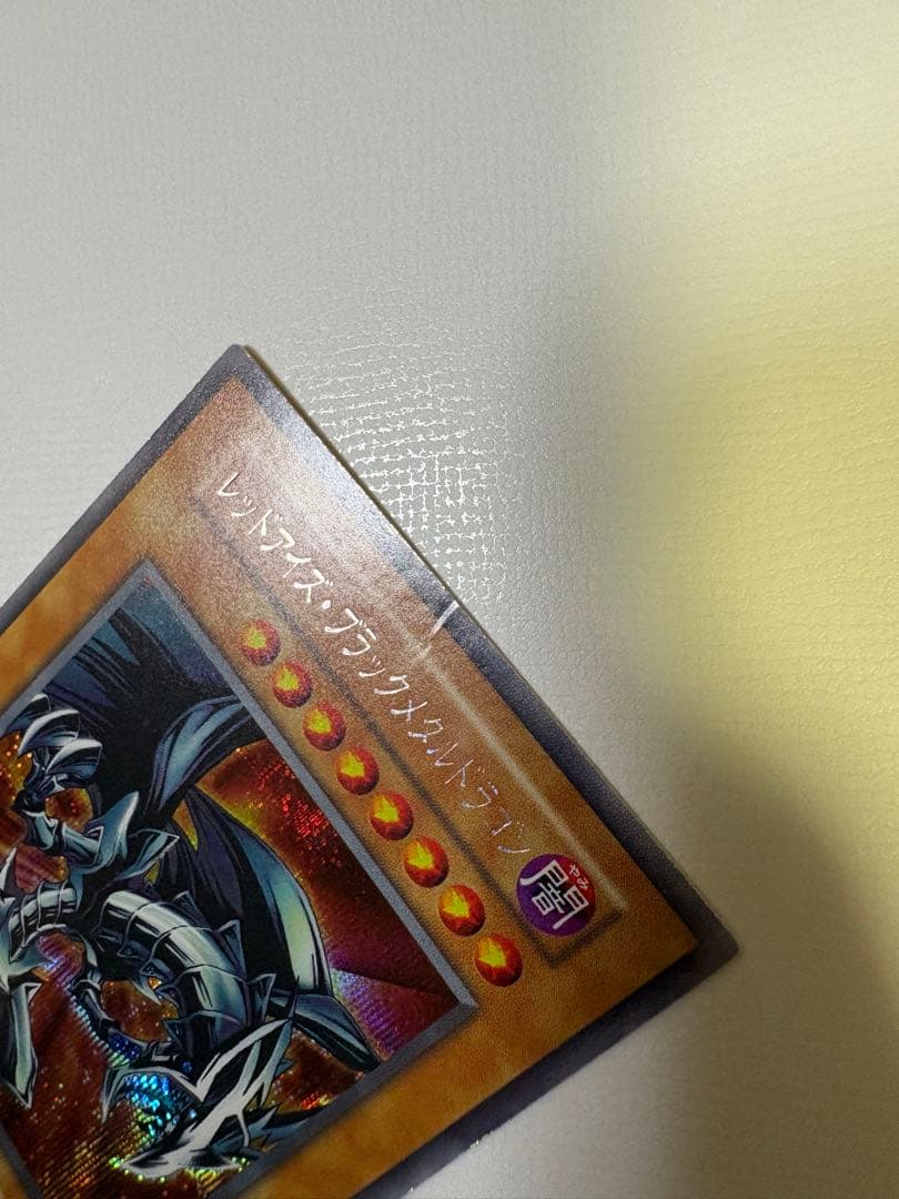 レッドアイズブラックメタルドラゴン　初期
