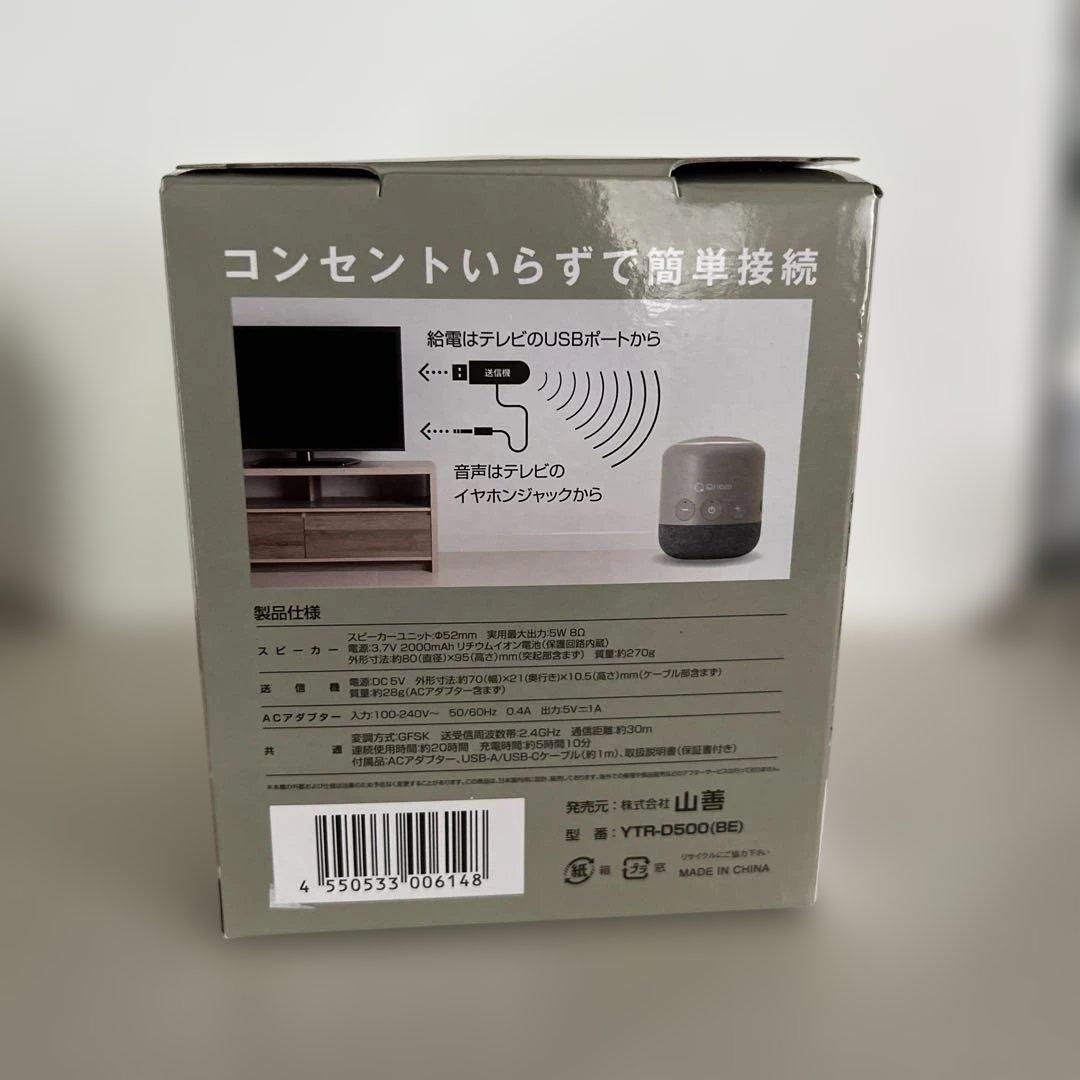 Qriom Otemoto Speaker ＴＶ用お手元スピーカー　ワイヤレス