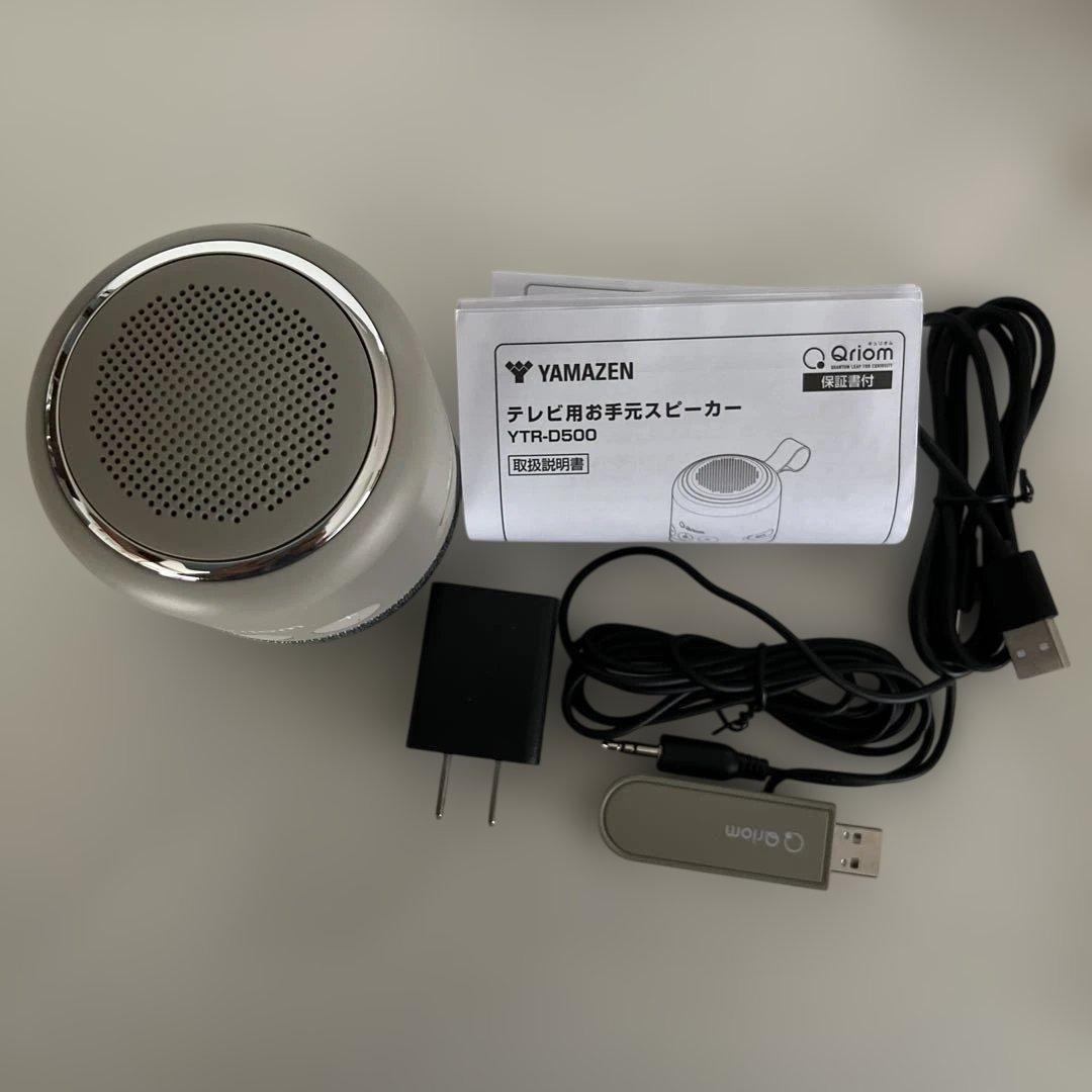 Qriom Otemoto Speaker ＴＶ用お手元スピーカー　ワイヤレス