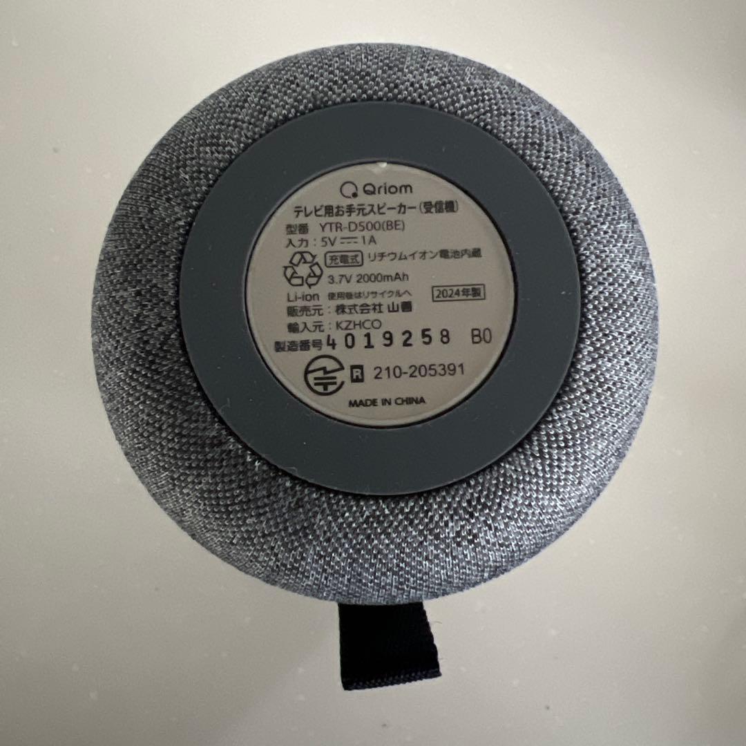 Qriom Otemoto Speaker ＴＶ用お手元スピーカー　ワイヤレス
