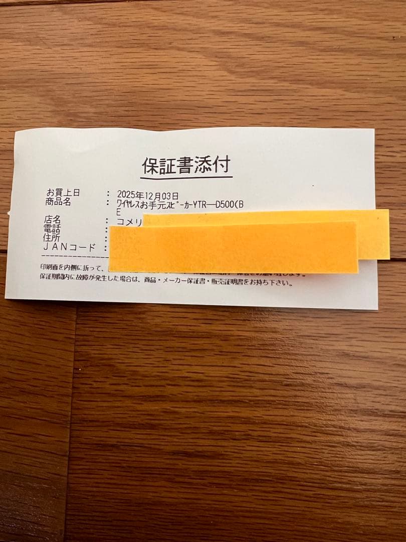 Qriom Otemoto Speaker ＴＶ用お手元スピーカー　ワイヤレス