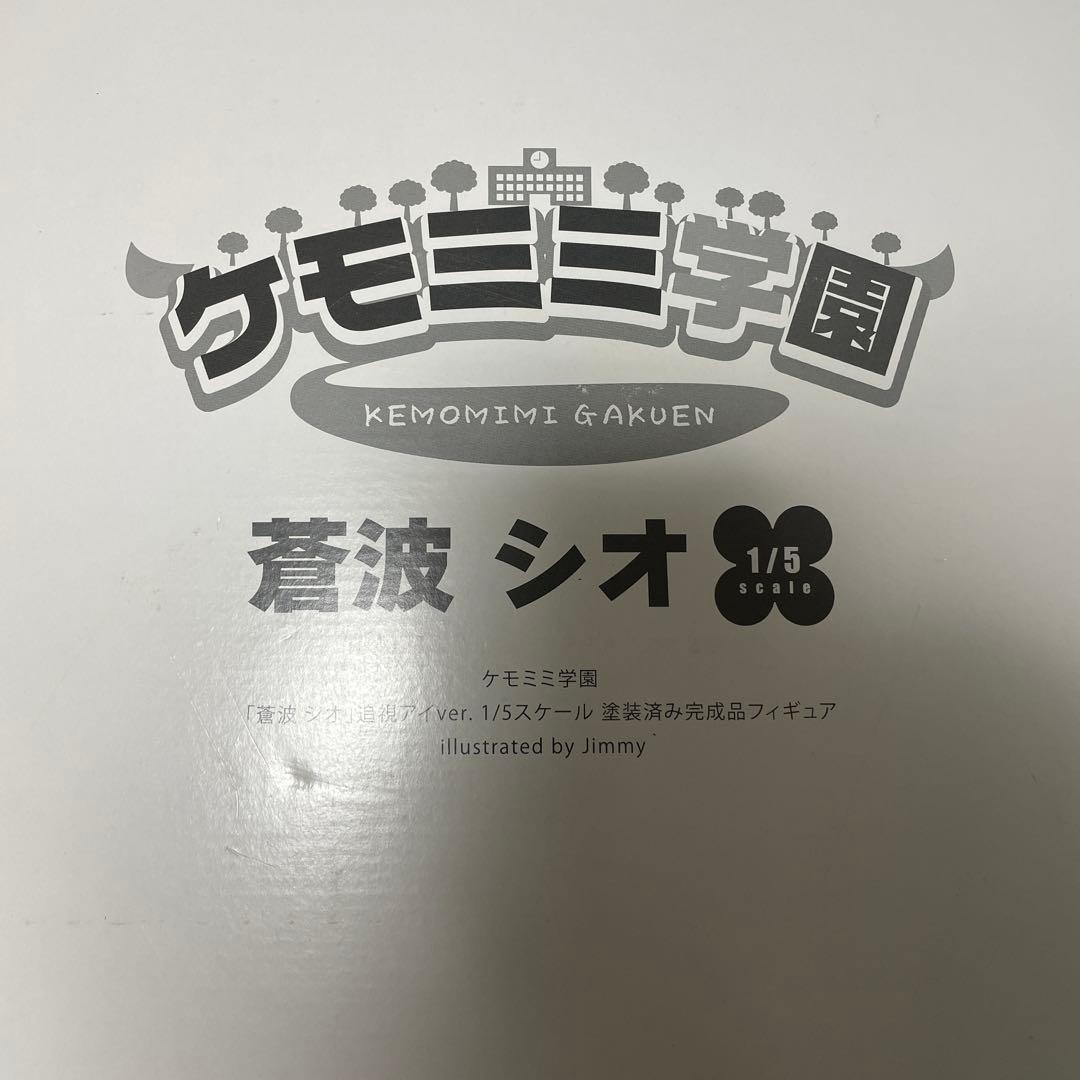 Bfull 蒼波 シオ 追視アイver 1/5スケールフィギュア　Jimmy