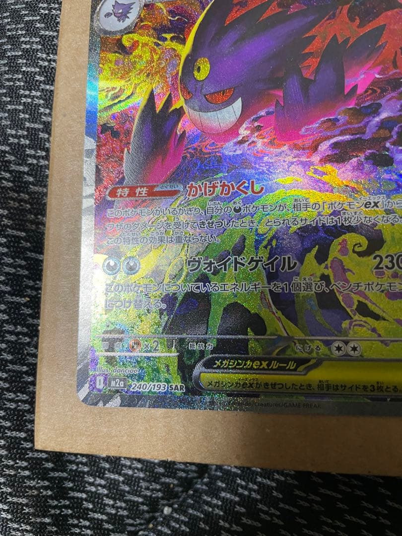 メガゲンガーex sar ポケモンカードゲーム