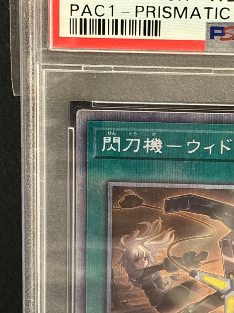 遊戯王 閃刀機－ウィドウアンカー PAC1-JP045 プリシク PSA10
