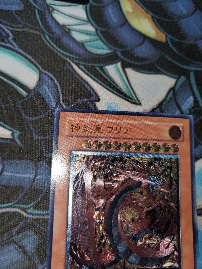 神炎皇ウリア レリーフ アルティメット