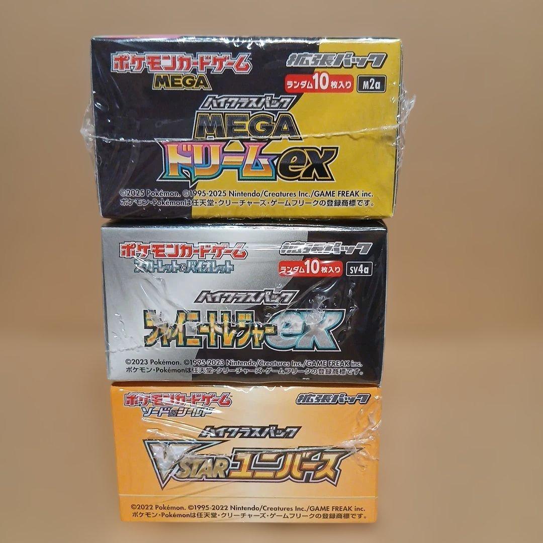 ★未開封★ポケモンカードゲーム★3BOXセット★