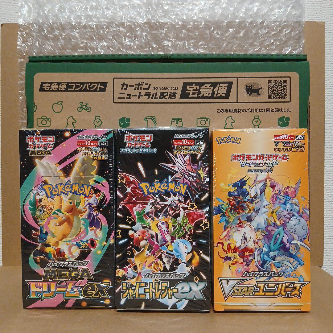 ★未開封★ポケモンカードゲーム★3BOXセット★