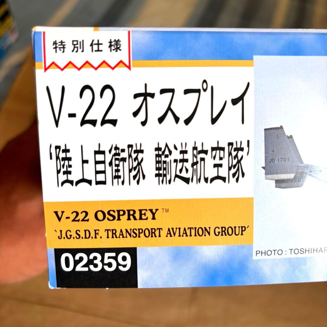 ハセガワ　V-22 オスプレイ “陸上自衛隊 輸送航空隊” 特別仕様新品未組立品