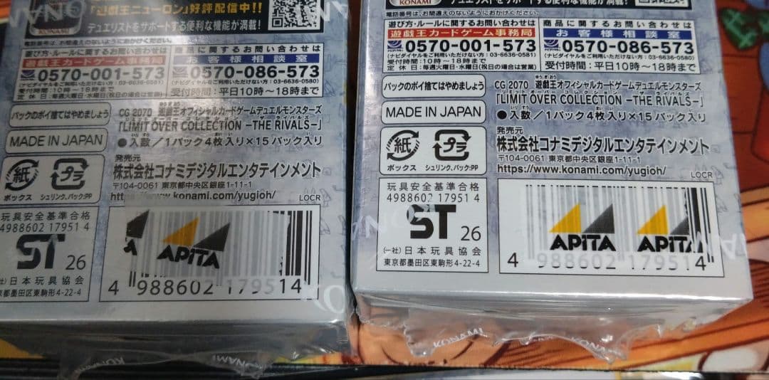 遊戯王 リミテッドオーバーコレクションライバルズ ボックス 14個 未開封