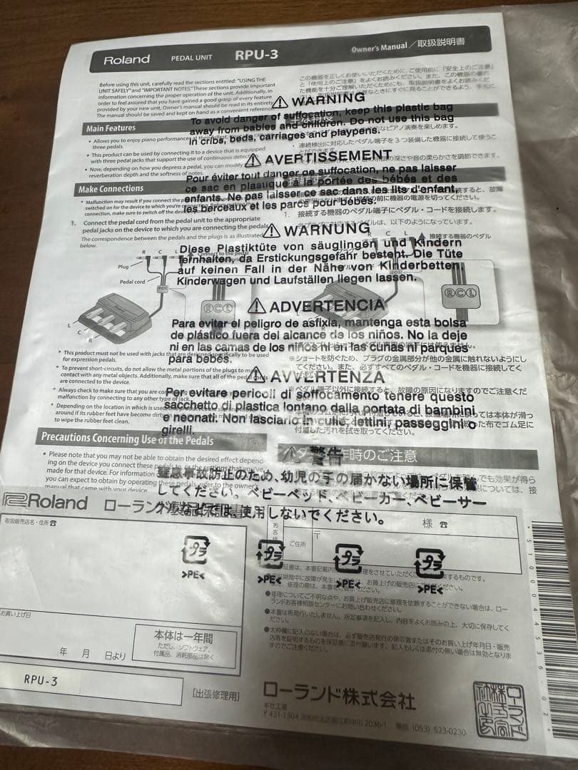 Roland フット ペダル RPU-3 RD-2000、FPシリーズ対応