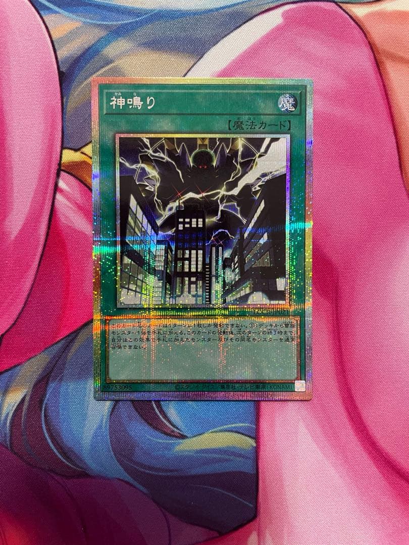 神鳴り　プリシク