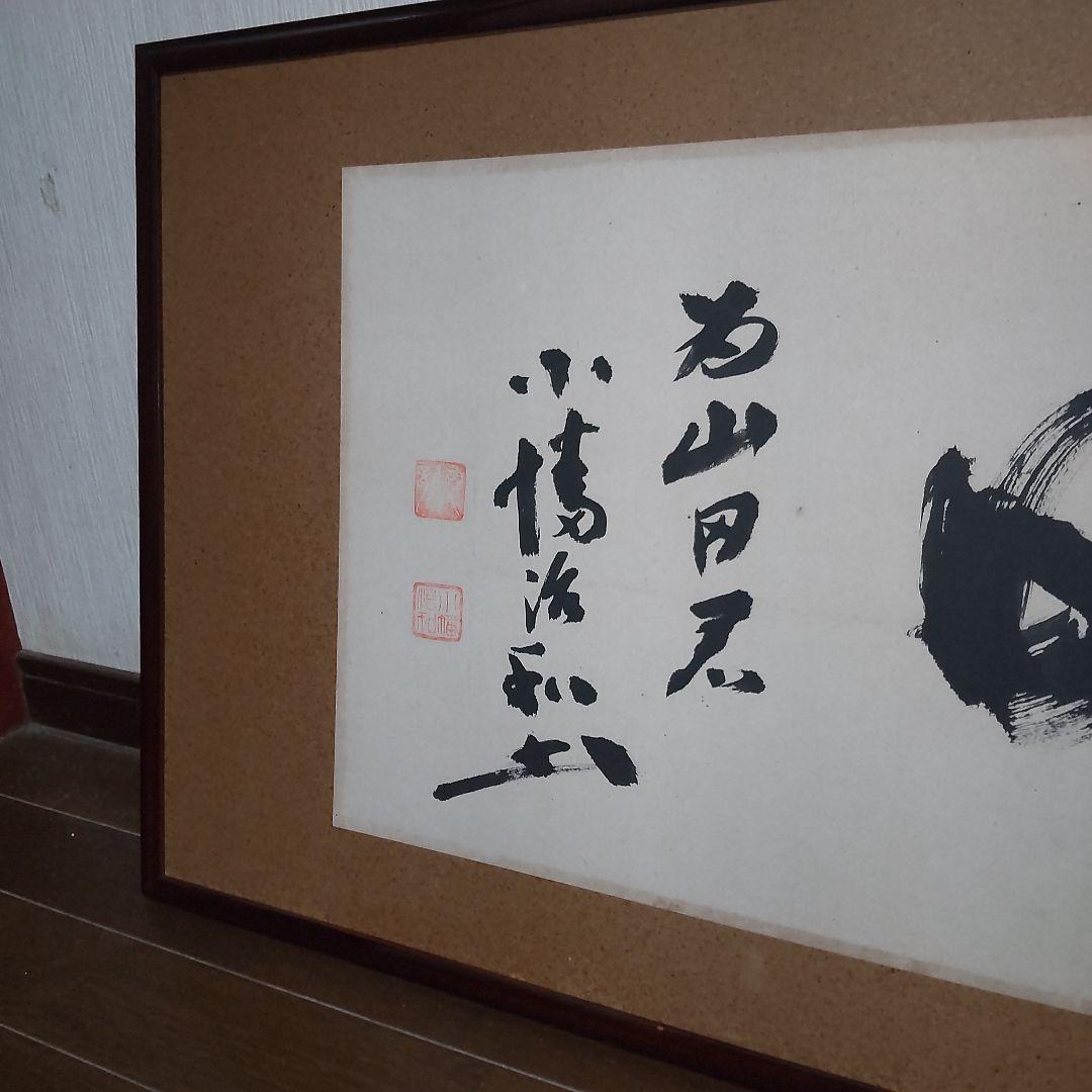 横 掛軸 引き取り可