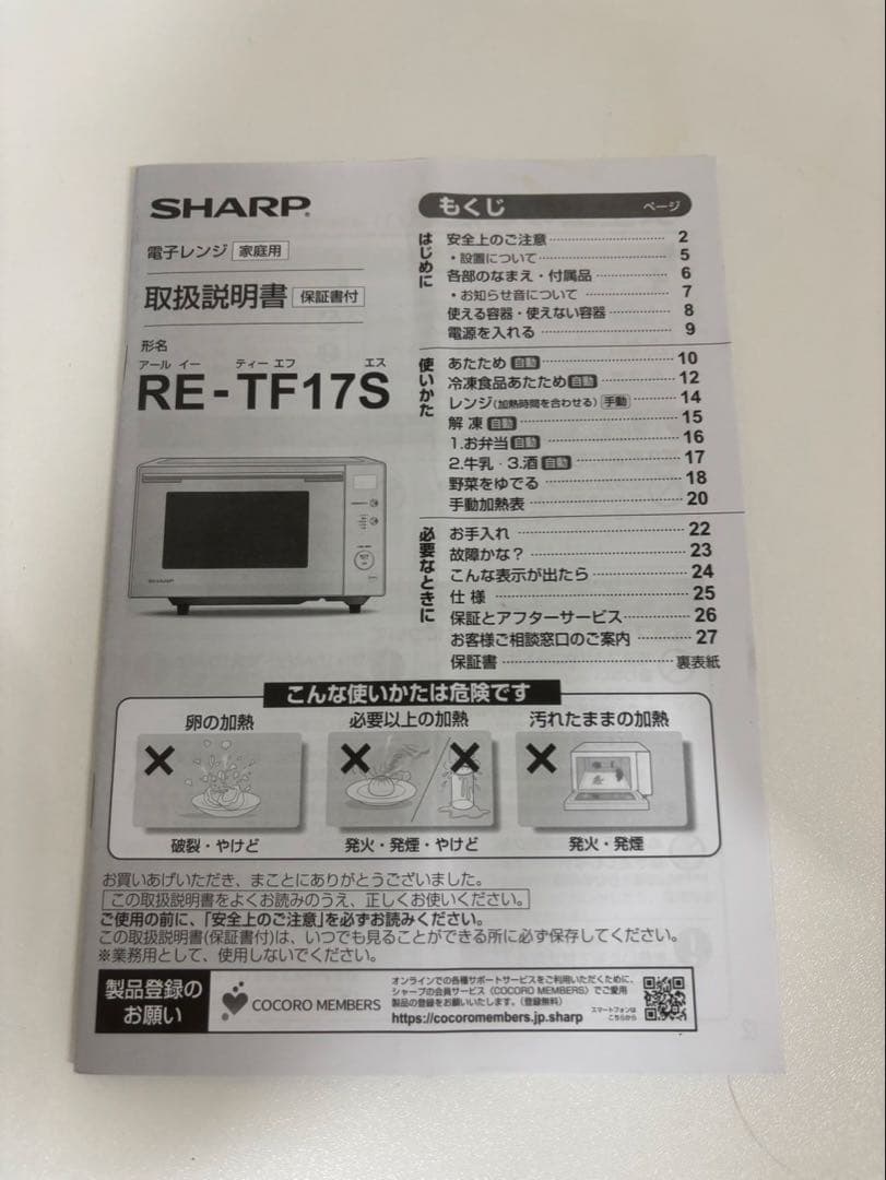 極み美品✨2020年製 SHARP 電子レンジ フラット庫内 RE-TF17S