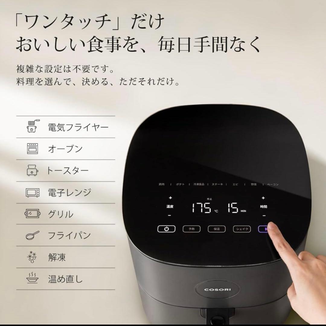 【送料無料】COSORI ノンフライヤー 4.7L 家族用 ヘルシー