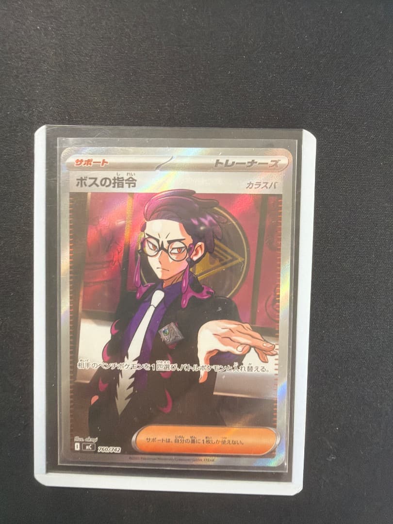 【本日までお値下げ】ボスの指令　カラスバ　SR ポケモンカード