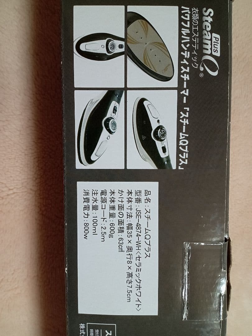 ハンディスチーマー　スチームQプラス