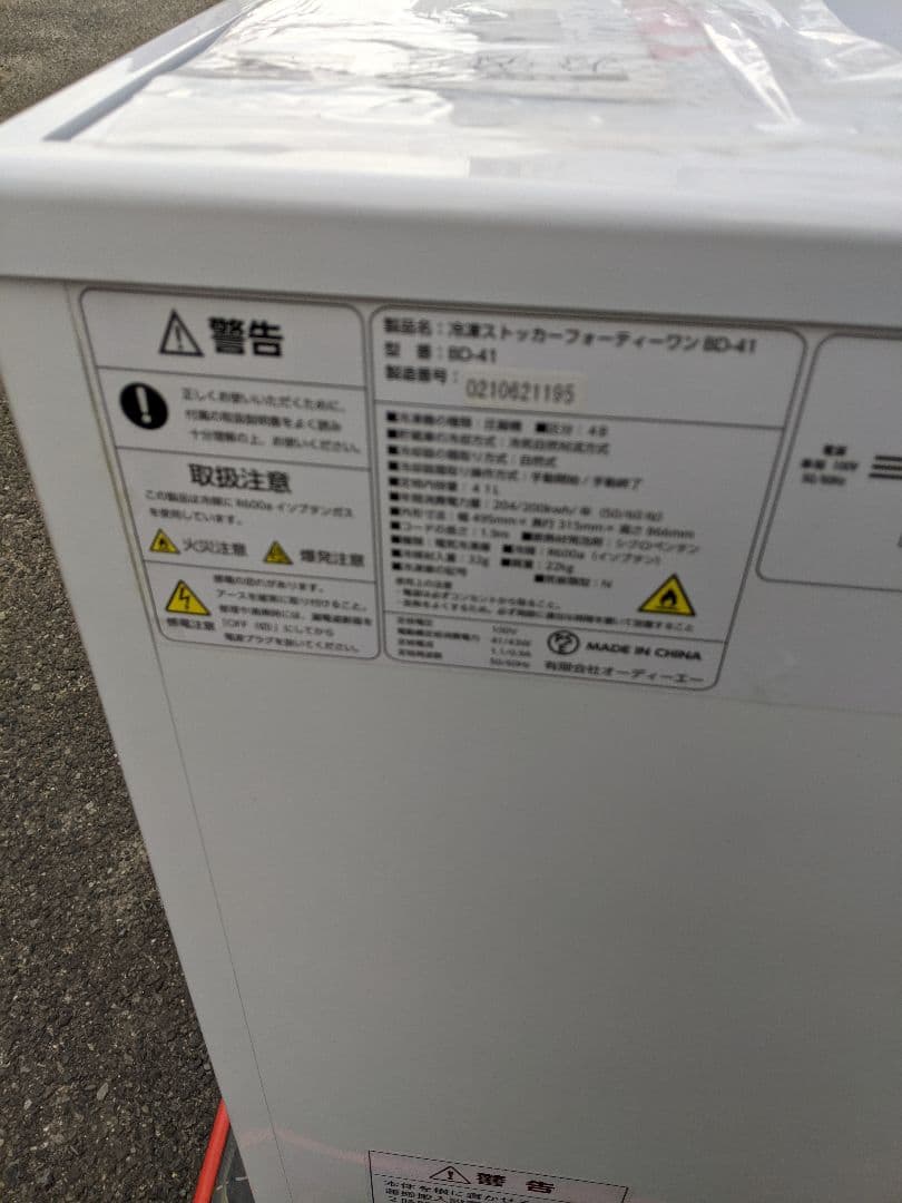 オーディーエー冷凍ストッカーフリーザー41L冷凍庫BD-41