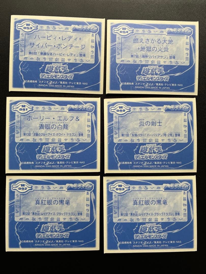 遊戯王 シールダスEX 110種コンプリート 青眼の白龍 真紅眼の黒竜