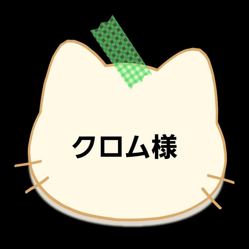 クロム様パネル生地ご確認ページ